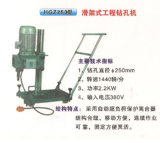  滑孔鉆機
